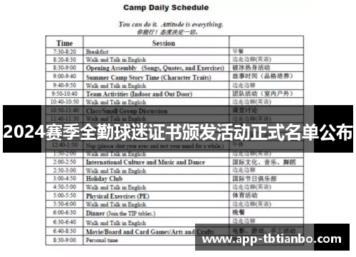 2024赛季全勤球迷证书颁发活动正式名单公布